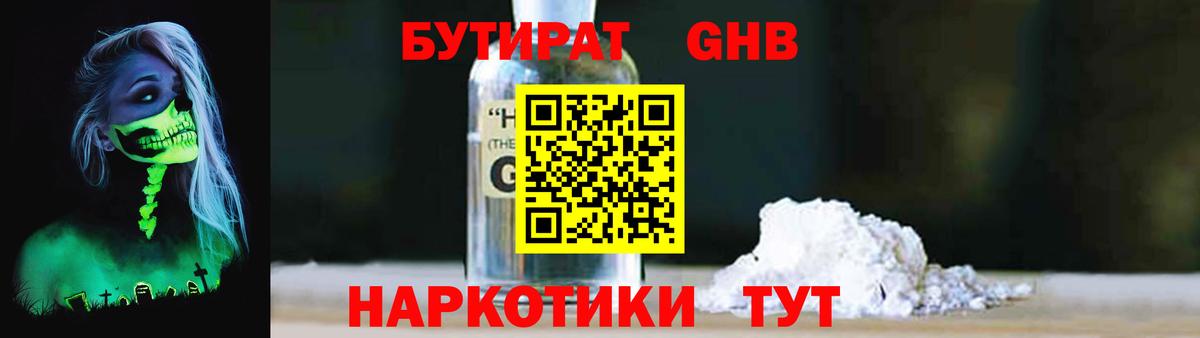 Бутират 1.4BDO Шарыпово