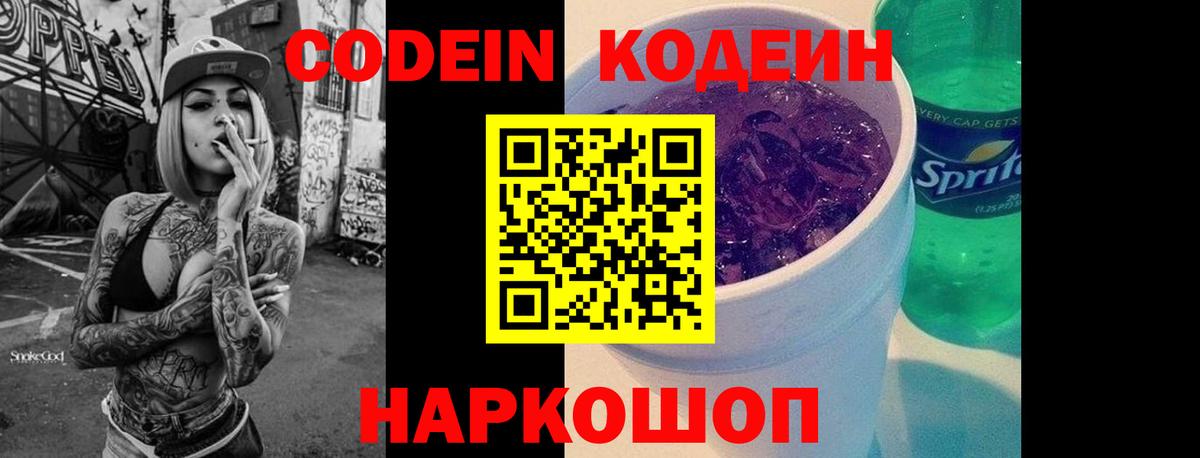 Шарыпово  Codein напиток Lean (лин)  Вход с VPN 