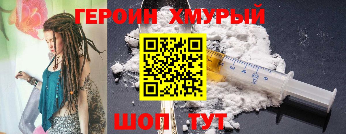 ГЕРОИН Heroin Шарыпово