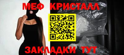 мяу мяу кристалл Конаково