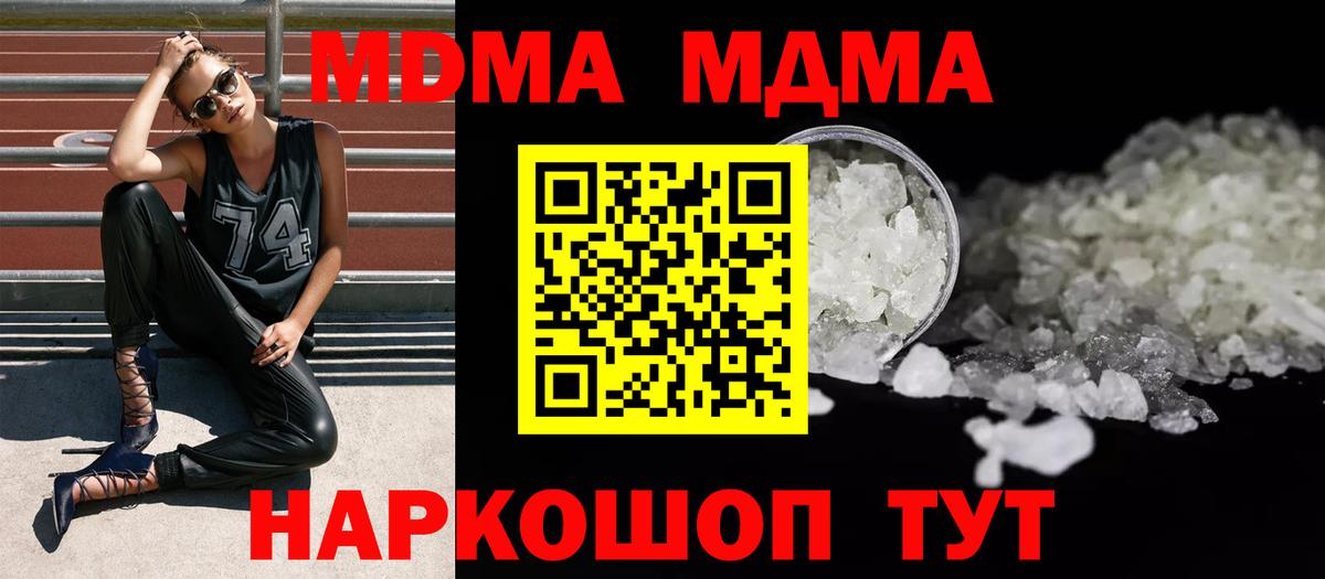 МДМА молли  Вход с VPN  MDMA кристаллы  Шарыпово 