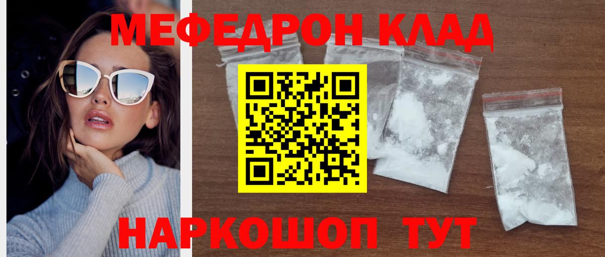 Меф мяу мяу Шарыпово